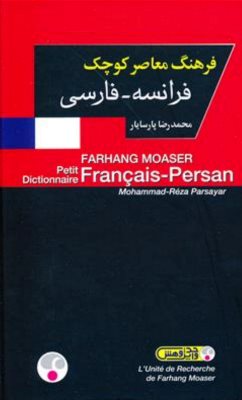 فرهنگ معاصر کوچک فرانسه_فارسی